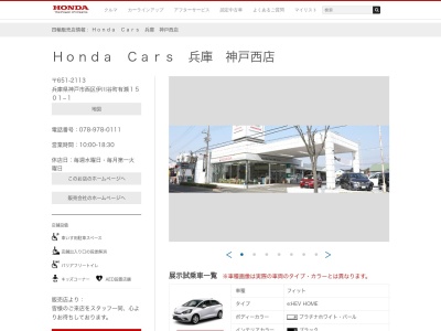 Honda Cars兵庫神戸西店(兵庫県神戸市西区伊川谷町有瀬1501-1)