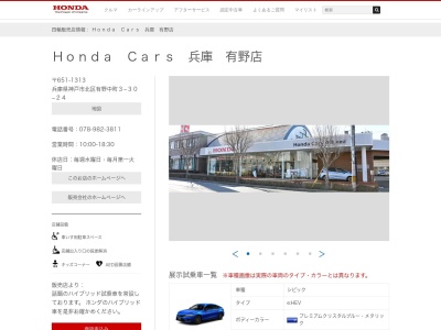 Honda Cars兵庫有野店(兵庫県神戸市北区有野中町3-30-24)