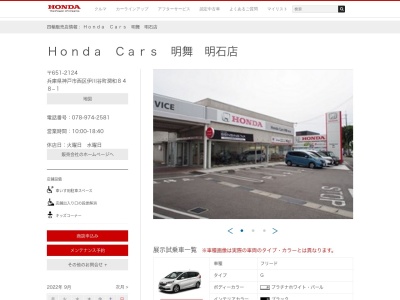 Honda Cars明舞明石店(兵庫県神戸市西区伊川谷町潤和848-1)