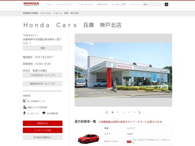 Honda Cars兵庫神戸北店(兵庫県神戸市須磨区車字奥中ノ尾766-1)