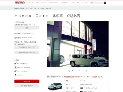 Honda Cars北姫路姫路北店(兵庫県姫路市保城937-10)