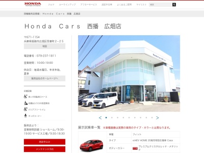 Honda Cars西播広畑店(兵庫県姫路市広畑区吾妻町2-25)