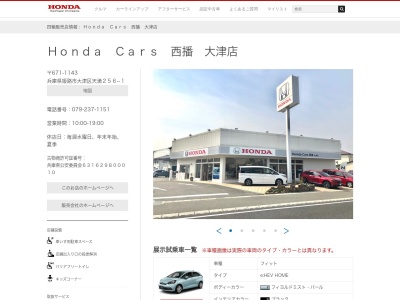 ホンダカーズ西播大津店(兵庫県姫路市大津区天満256-1)