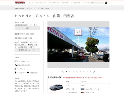 Honda Cars山陽田寺店(兵庫県姫路市山吹1-11-40)