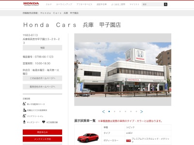 Honda Cars兵庫甲子園店(兵庫県西宮市上甲子園2-1-11)