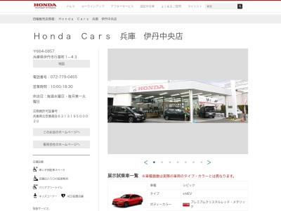 Honda Cars兵庫伊丹中央店(兵庫県伊丹市行基町1-43)