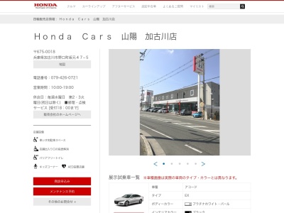 Honda Cars山陽加古川店(兵庫県加古川市野口町坂元47-5)