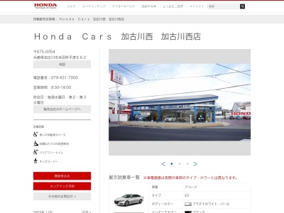 Honda Cars加古川西加古川西店(兵庫県加古川市米田町平津662)