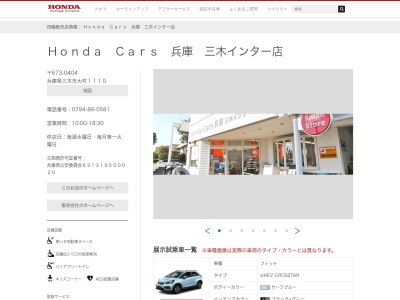 Honda Cars兵庫三木インター店(兵庫県三木市大村1110)