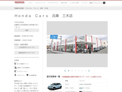 Honda Cars兵庫三木店(兵庫県三木市別所町小林字釜ケ谷718-5)