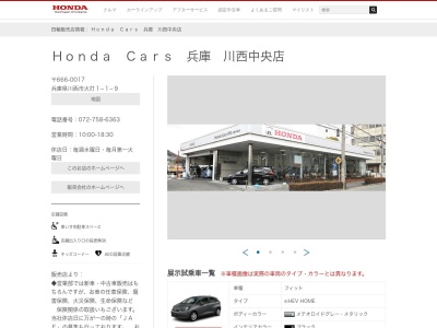 Honda Cars兵庫川西中央店(兵庫県川西市火打1-1-9)