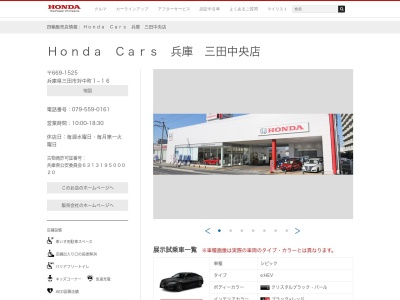 Honda Cars兵庫三田中央店(兵庫県三田市対中町1-16)