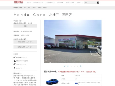 Honda Cars北神戸三田店(兵庫県三田市八景町1441)