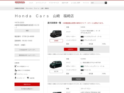 Honda Cars山崎福崎店(兵庫県神崎郡福崎町南田原3029-1)