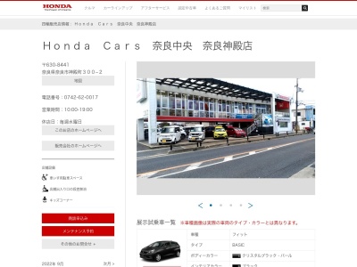 HondaCars奈良中央奈良神殿店(奈良県奈良市神殿町300-2)