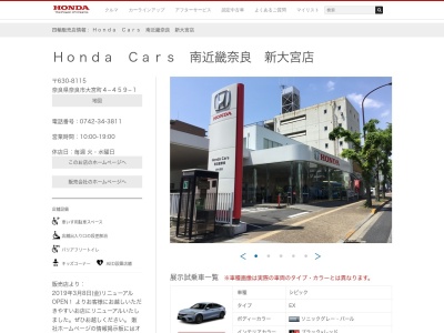 Honda Cars南近畿奈良新大宮店(奈良県奈良市大宮町4-459-1)