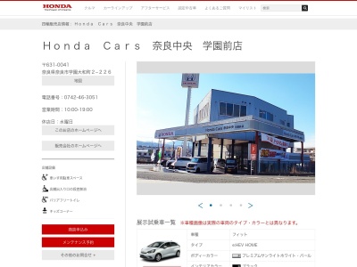 Honda Cars奈良中央学園前店(奈良県奈良市学園大和町2-226)