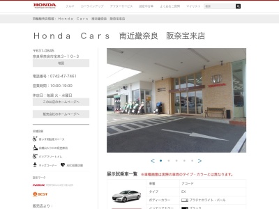 Honda Cars南近畿奈良阪奈宝来店(奈良県奈良市宝来3-10-3)