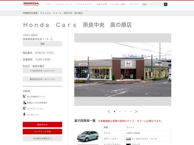 Honda Cars奈良中央高の原店(奈良県奈良市右京1-5-2)