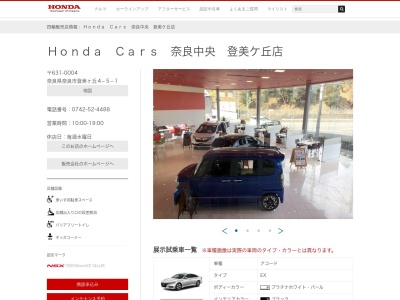 ホンダカーズ奈良中央登美ヶ丘店(奈良県奈良市登美ヶ丘4-5-1)