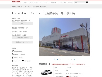 Honda Cars南近畿奈良郡山横田店(奈良県大和郡山市横田町617)