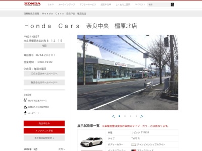 Honda Cars奈良中央橿原北店(奈良県橿原市曲川町6-12-15)