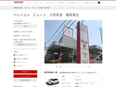 HondaCars 大和奈良橿原東店(奈良県橿原市十市町455)