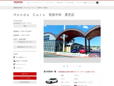 Honda Cars奈良中央香芝店(奈良県香芝市上中778-3)