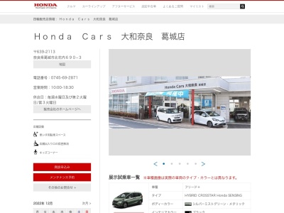 Honda Cars大和奈良葛城店(奈良県葛城市北花内690-3)