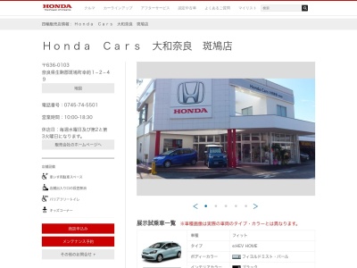 Honda Cars大和奈良斑鳩店(奈良県生駒郡斑鳩町幸前1-2-49)