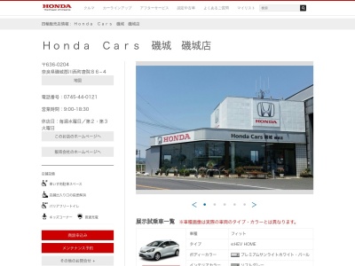 HondaCars磯城(奈良県磯城郡川西町大字唐院86-4)