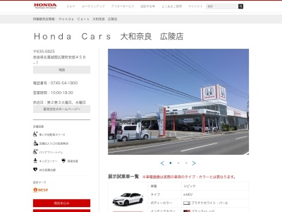 HONDACars 大和奈良広陵店(奈良県北葛城郡広陵町大字安部458-1)