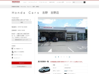 Honda Cars吉野吉野店(奈良県吉野郡大淀町大字下渕5-1)