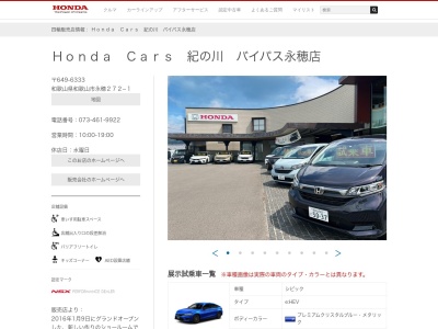 Honda Cars紀の川バイパス永穂店(和歌山県和歌山市永穂272-1)