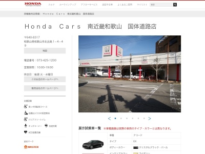 Honda Cars南近畿和歌山国体道路店(和歌山県和歌山市北出島1-4-49)