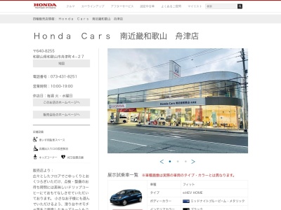 Honda Cars南近畿和歌山舟津店(和歌山県和歌山市舟津町4-27)