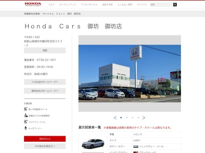 Honda Cars御坊御坊店(和歌山県御坊市藤田町吉田353-3)