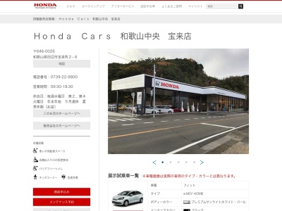 HondaCars 和歌山中央宝来店(和歌山県田辺市宝来町2-6)