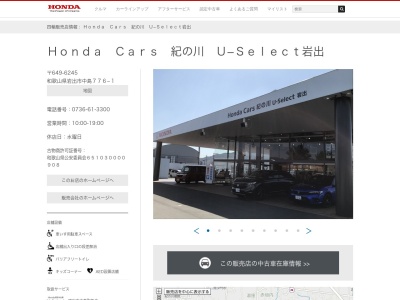 ホンダカーズ紀の川オートテラス岩出(和歌山県岩出市中島790-5)