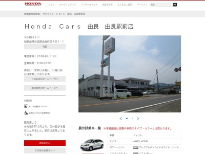 HondaCars由良 オートサービスタマキ(和歌山県日高郡由良町大字里481-1)