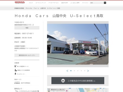 ホンダ山陰中央ホンダオートテラス鳥取(鳥取県鳥取市安長295-2)