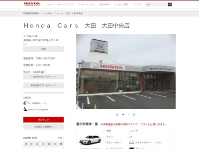 Honda Cars大田大田中央店(島根県大田市長久町長久ロ265-1)