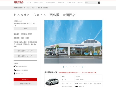 HondaCars西島根大田西店(島根県大田市長久町長久ロ180-4)