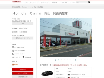 Honda Cars岡山岡山高屋店(岡山県岡山市中区高屋286-1)