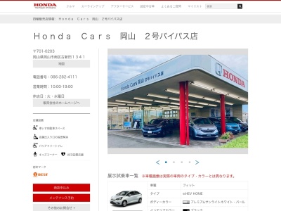 Honda Cars岡山2号バイパス店(岡山県岡山市南区古新田1341)