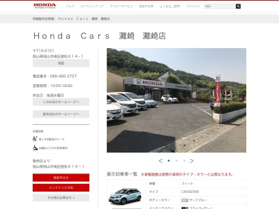 Honda Cars灘崎灘崎店(岡山県岡山市南区植松614-1)