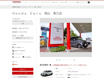 Honda Cars岡山青江店(岡山県岡山市北区青江2-8-39)