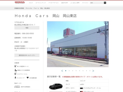 Honda Cars岡山岡山東店(岡山県岡山市東区鉄404-1)