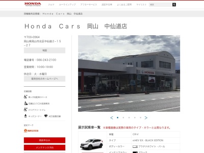 HondaCars岡山中仙道店(岡山県岡山市北区中仙道2-15-27)