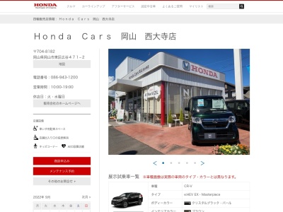 Honda Cars岡山西大寺店(岡山県岡山市東区広谷471-2)